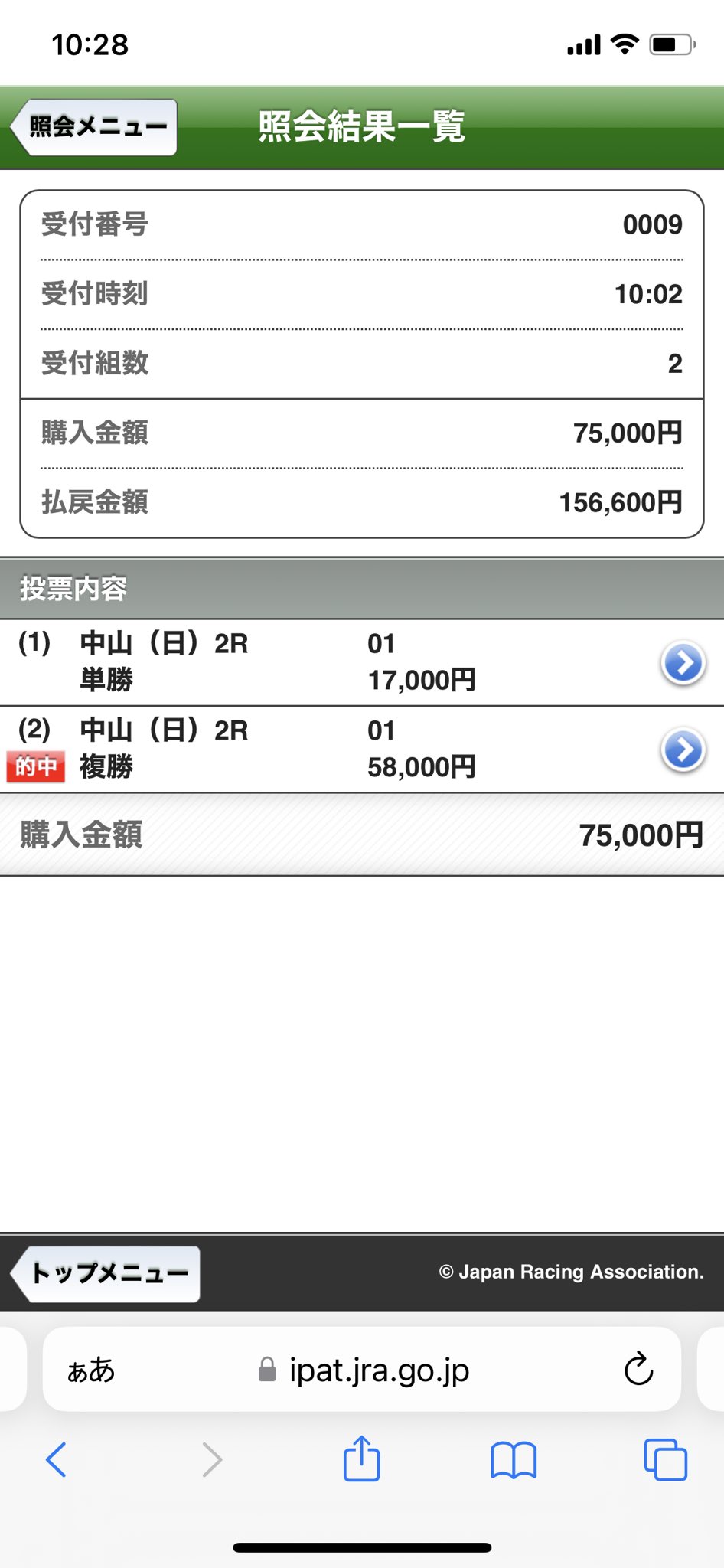 ２０２６年４月１１日中山２レースの１番サクセスブレードの的中馬券の画像