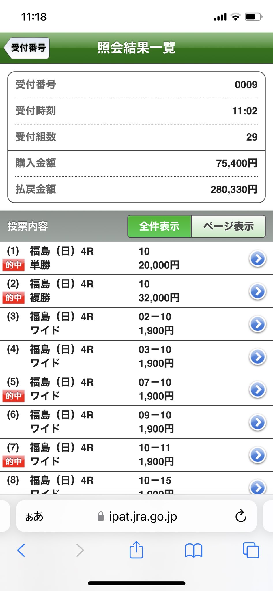 ２０２６年４月１９日福島４レースのアランクランの馬券的中画像