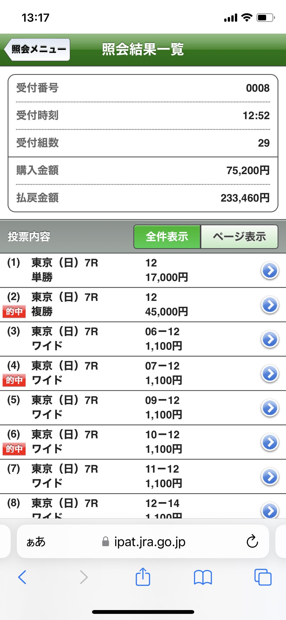 ２０２６年５月３日東京７レース、ミスティマウンテンを本命にした的中馬券