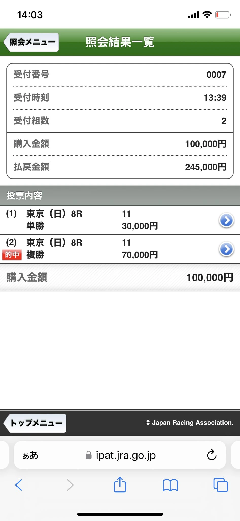 2026年2月22日(日)東京8レースで複勝が的中し、購入10万円に対し払戻24万5000円となった、横けんの実際の投票履歴画像