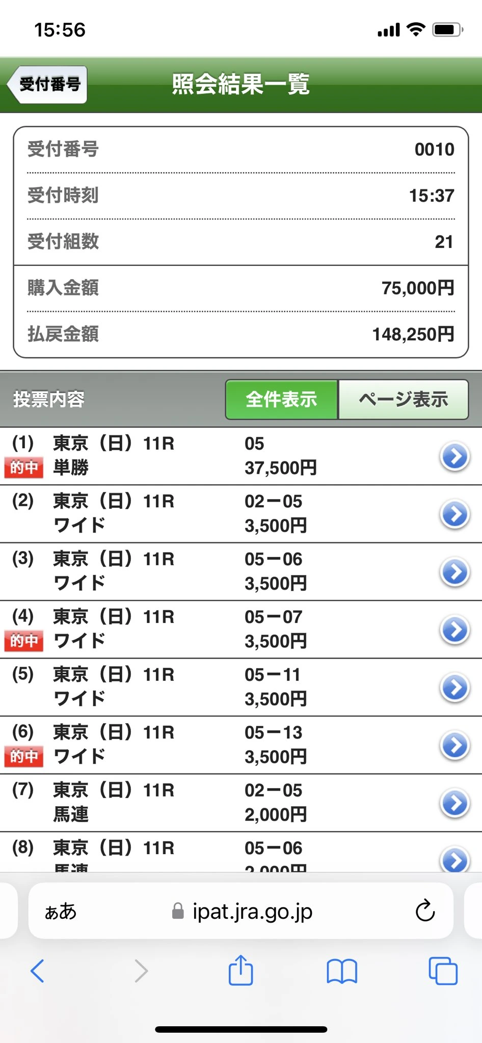 2026年4月26日東京11レースのフローラSの的中馬券の画像