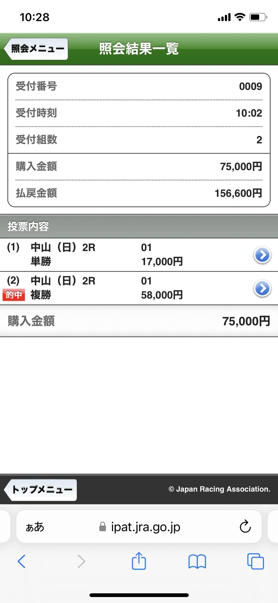 ２０２６年４月１１日中山２レースの１番サクセスブレードの的中馬券の画像
