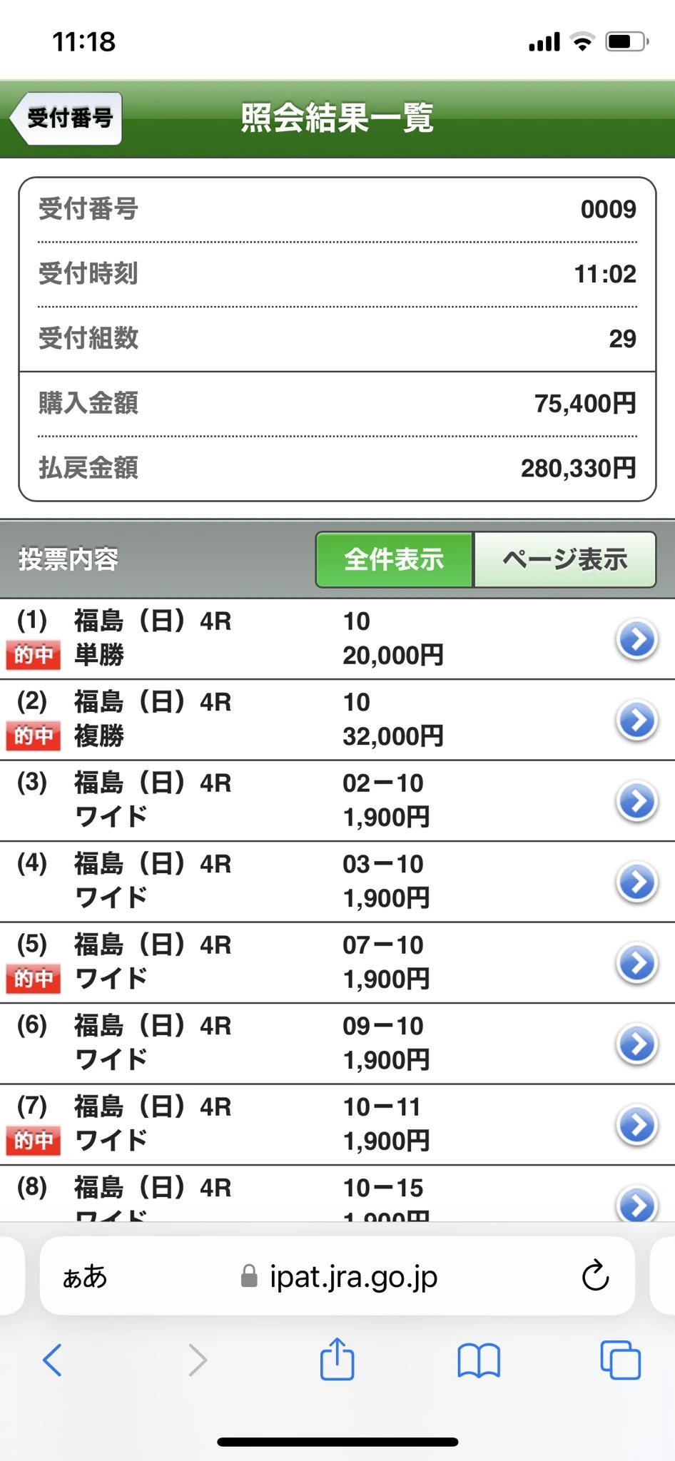 ２０２６年４月１９日福島４レースのアランクランの馬券的中画像