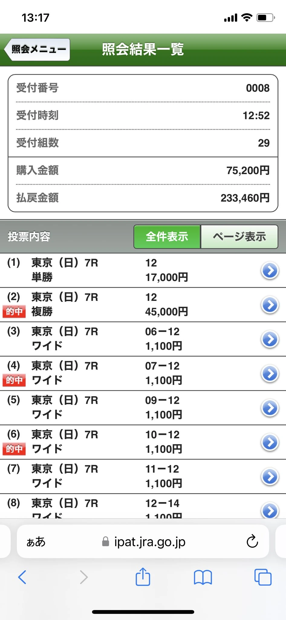 ２０２６年５月３日東京７レース、ミスティマウンテンを本命にした的中馬券
