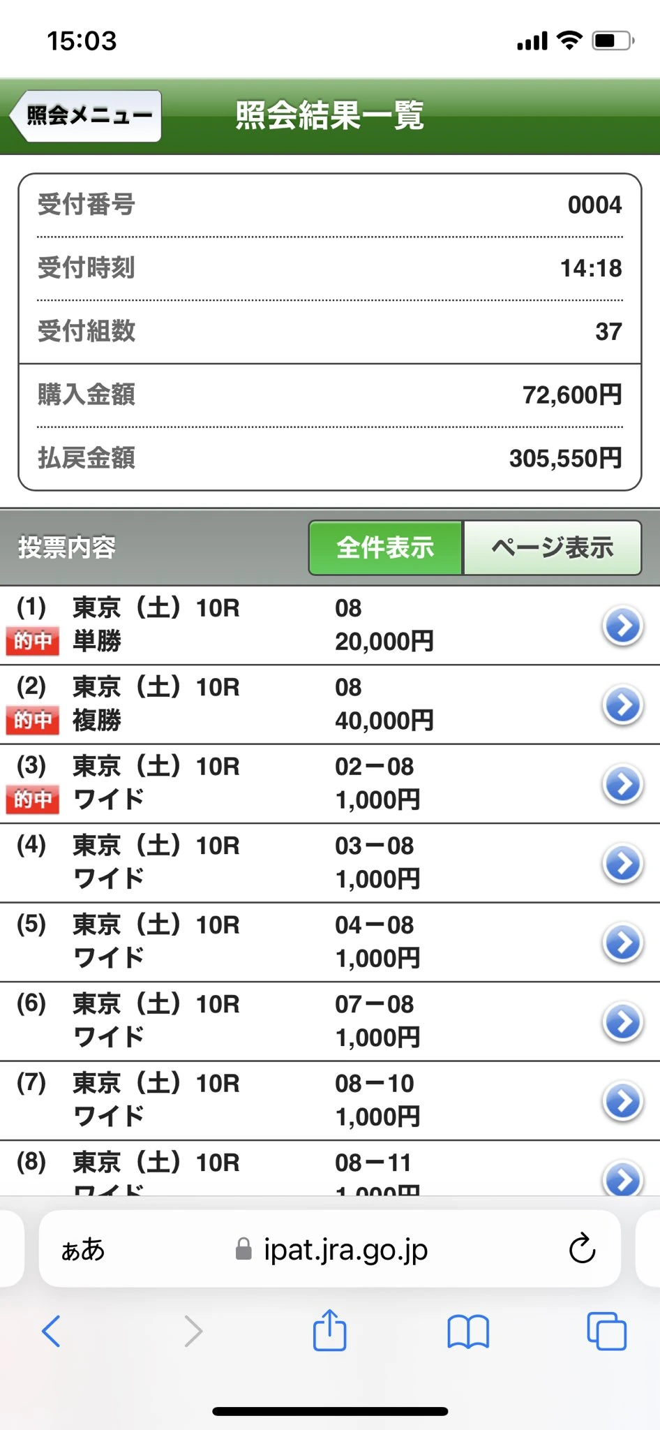 ２０２６年６月１３日東京１０レースの夏至ステークスのルヴァレドクールの的中馬券