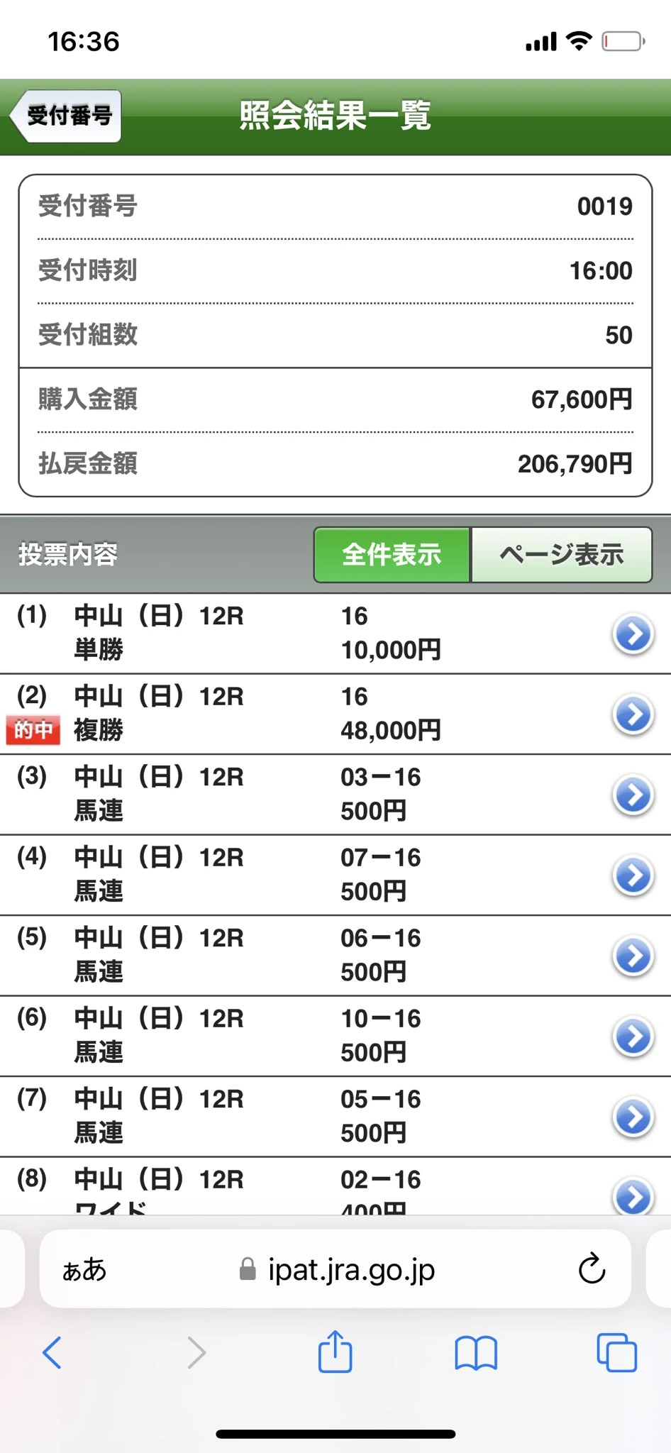 2026年9月6日の中山12レースの横けんが的中させた本命エバーラストの的中馬券（IPAT照会画面）の画像