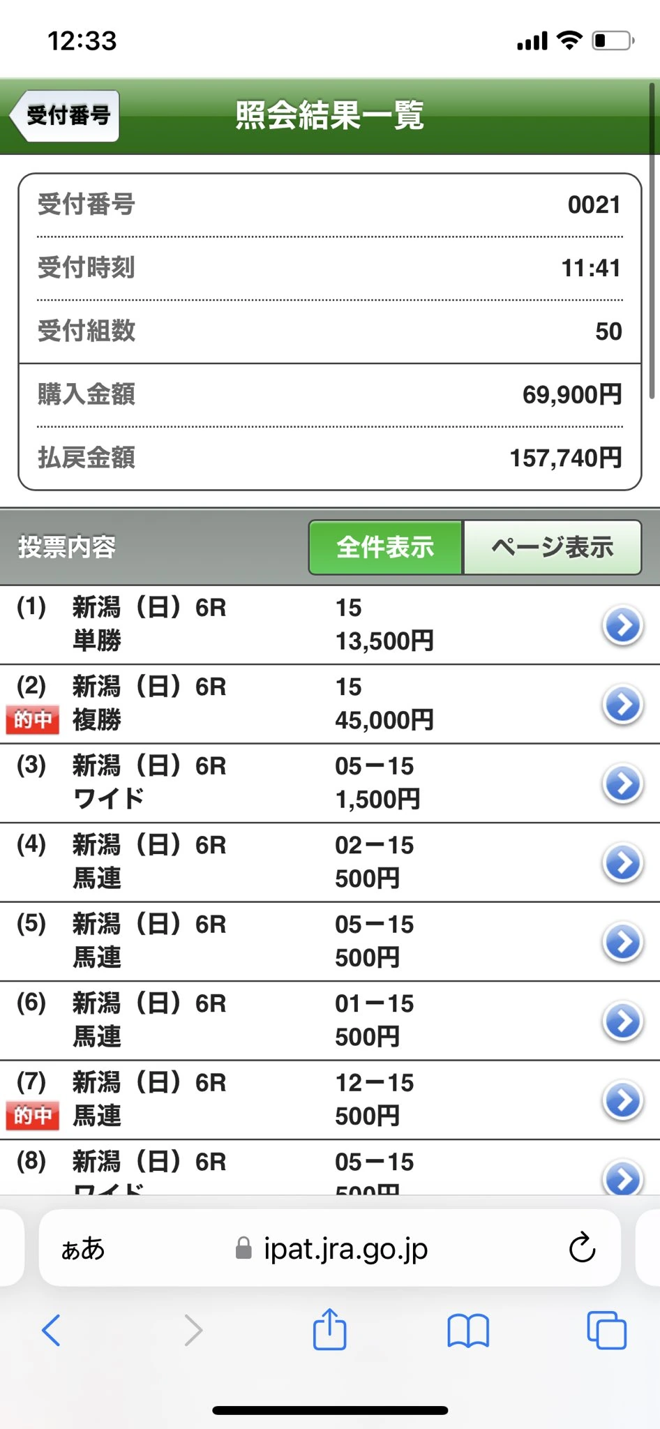 2026年10月18日の新潟6レースで横けんが複勝・馬連・ワイドを的中させ払戻15万7740円になった馬券の照会画面